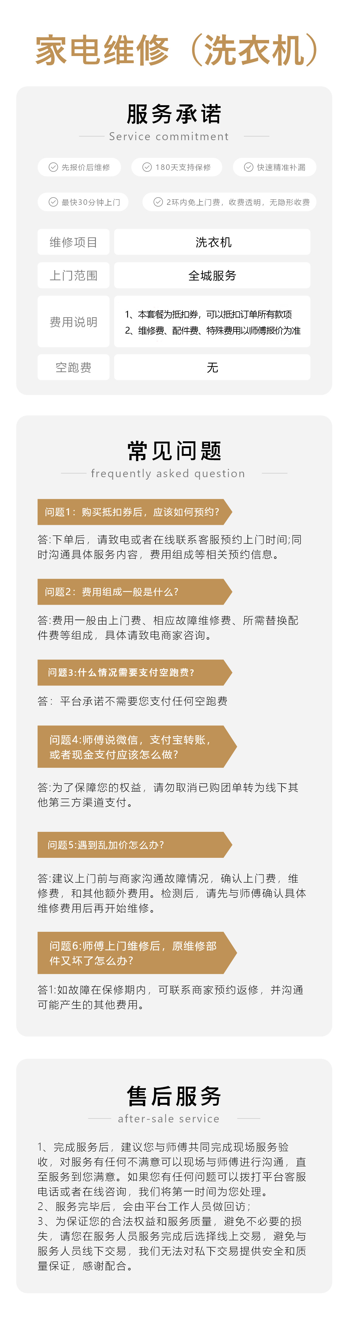 洗衣机维修详细.jpg
