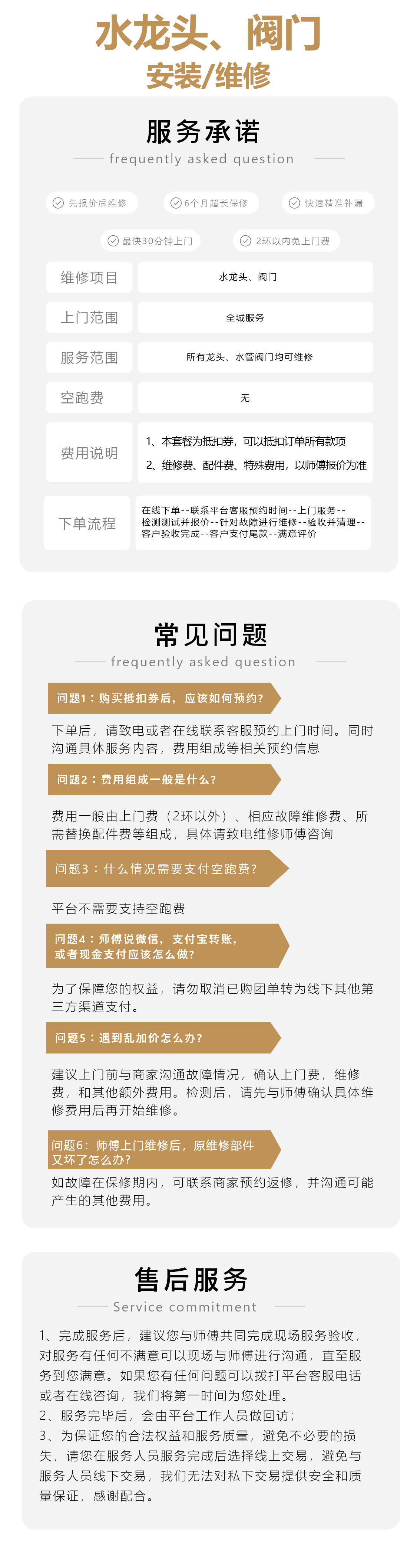 水龙头维修详情.jpg