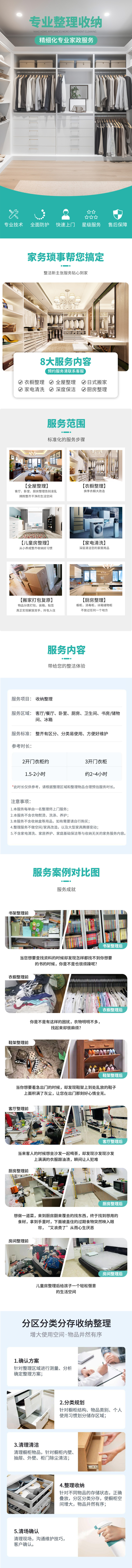 高级整理收整理收纳细节图.jpg