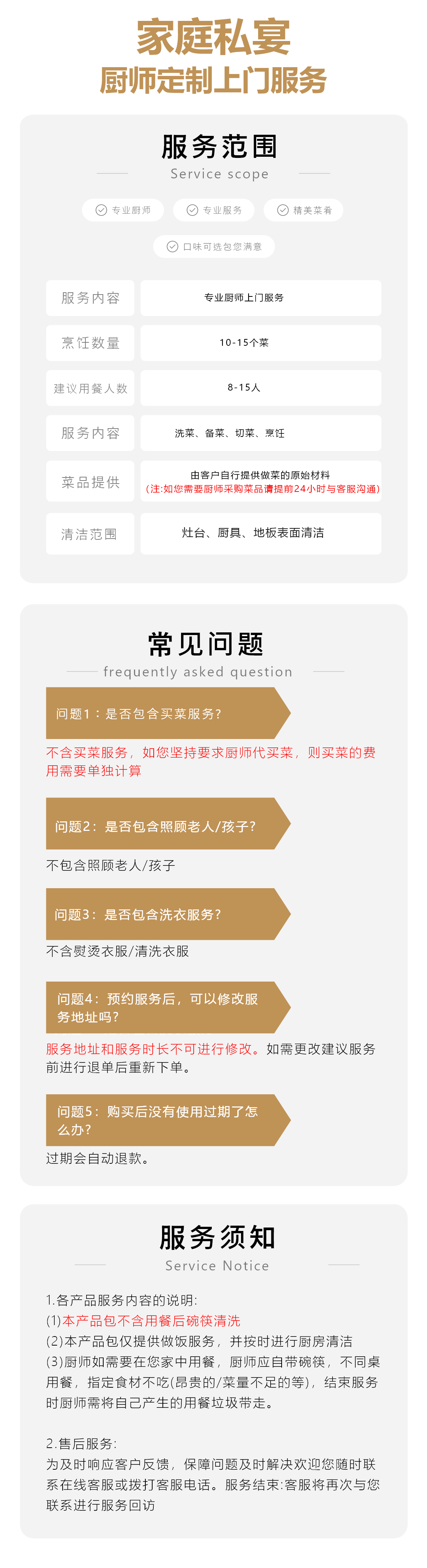 厨师上门详情.png