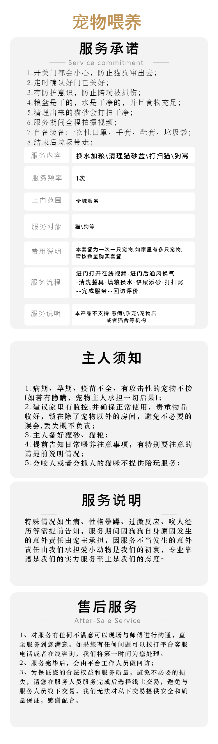 宠物喂养详细.png