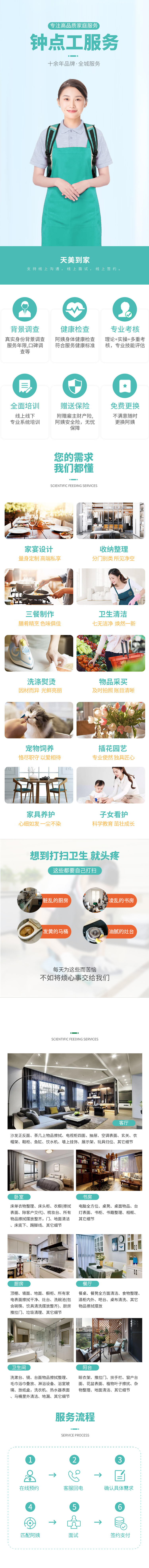 钟点工详情.jpg