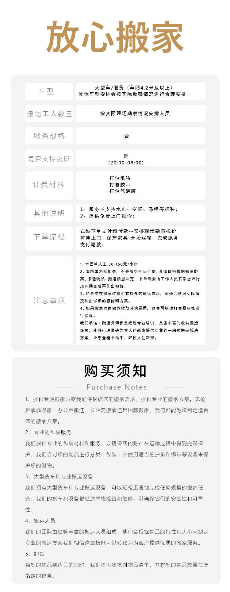 搬家详情.png