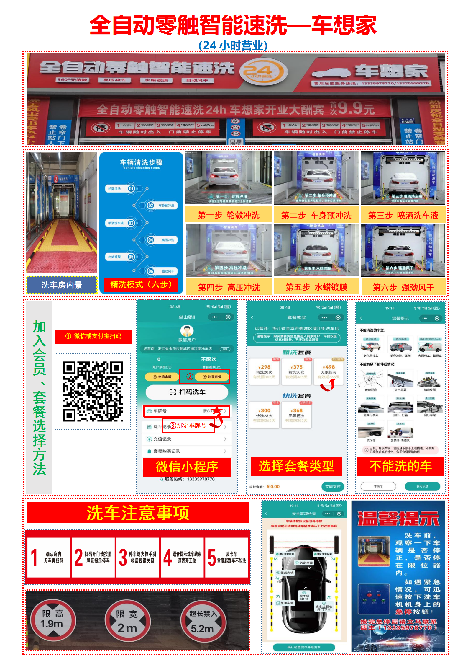 全自动零触智能速洗—车想家(海报1)_01.png