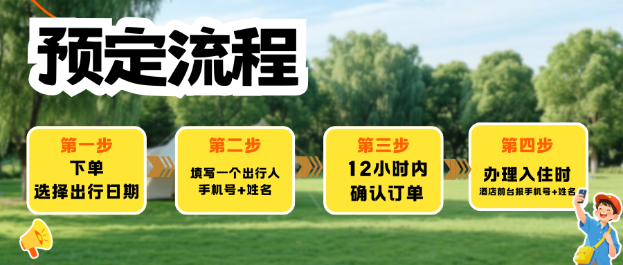 预定流程.png